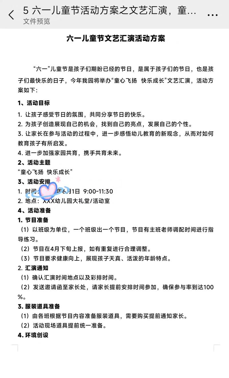 文艺汇演策划