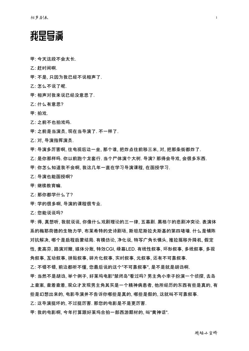 话剧编排的未来趋势：如何创新演绎经典与现代